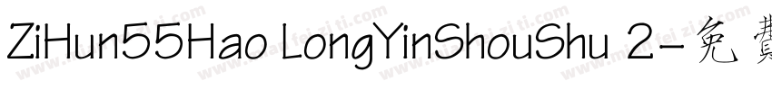 ZiHun55Hao LongYinShouShu 2字体转换